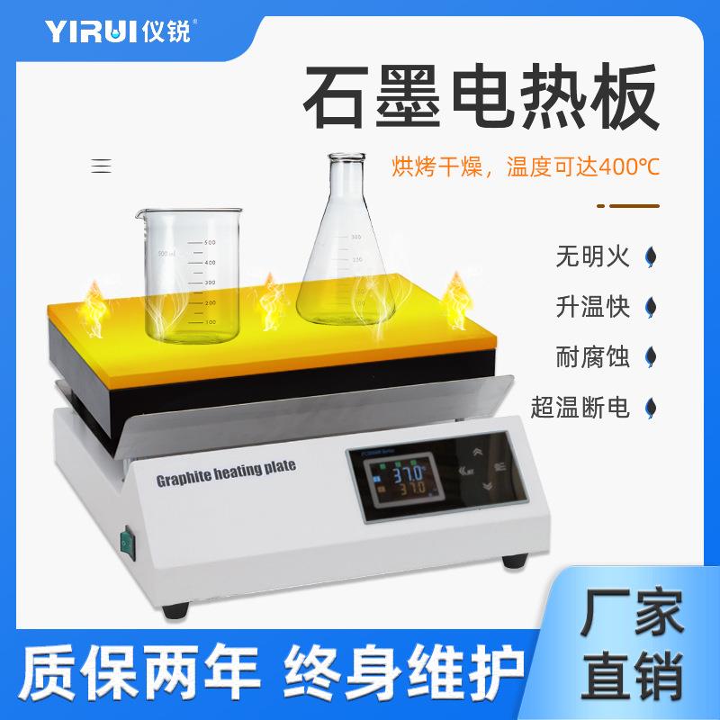 加热板石墨陶瓷电热板仪锐泰斯特厂家实验室智能数显碳微晶恒高温
