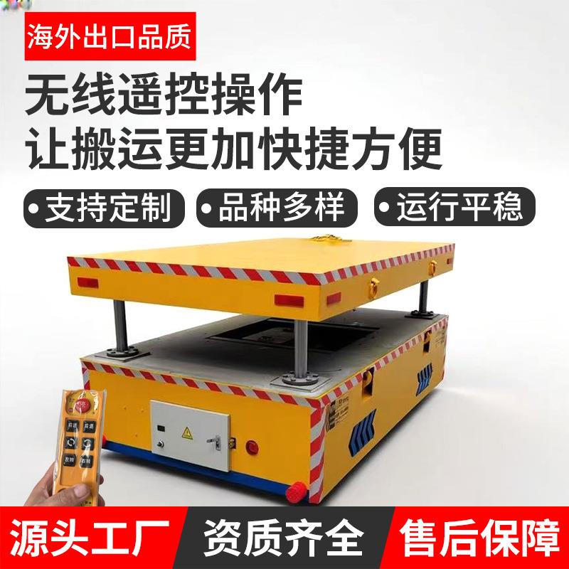 供应无轨电动平车车间工厂设备搬运无轨地平车无线遥控电动平车