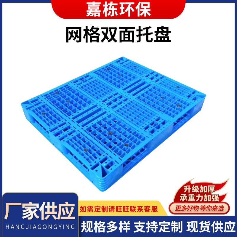 厂家直供1412/1212/1210/1111双面网格托盘四面进叉叉车托盘塑料
