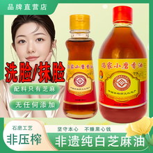 纯正白芝麻香油洗脸的官方正品护肤芝麻油洗脸0添加美容小磨月子