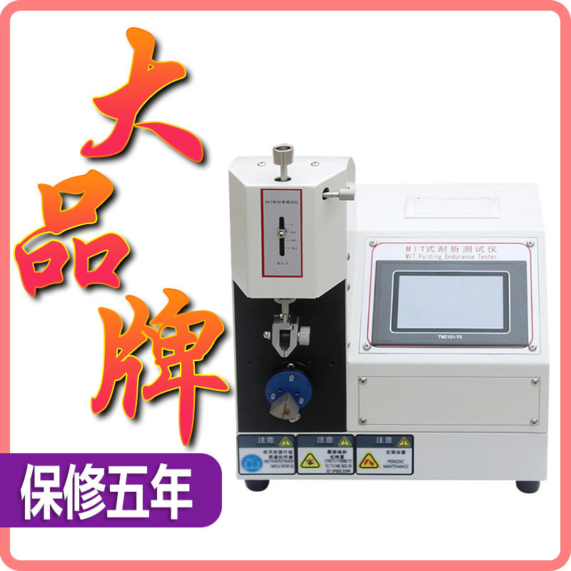 纸张MIT耐折强度试验机 纸板耐折强度测试仪铜箔耐折度测定仪,机械设备,试验机,淘宝优惠券,粉丝福利购,淘宝优惠卷