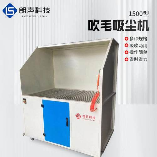 工厂毛绒玩具成品裁片去毛清洁吸尘机箱包鞋帽线头1500型吹毛机