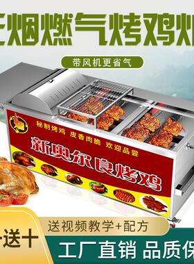 烤鸡炉燃气商用木炭自动旋转烧烤车奥尔良烤鸡腿鸡翅煤气无烟烤炉