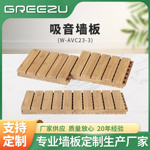 GREEZU 吸音板墙板 折叠竹结构竹墙板 运用录音室吊顶竹板