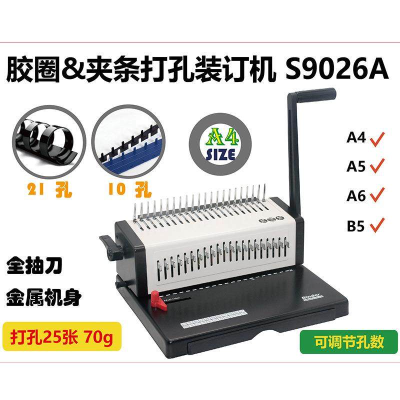 梳式21孔胶圈10孔夹条装订机十孔装订夹条合同标书财务文件打孔器