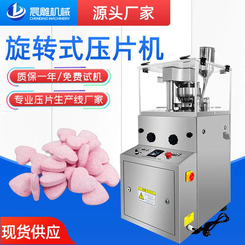 保健品压片糖果生产线多少钱 旋转式压片机片剂生产设备 制片机