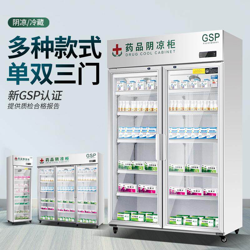 美星药品冷藏柜三门医药阴凉柜双门展示柜新gsp认证药店单门