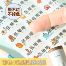 立撕即贴幼儿园姓名贴防水防撕不干胶名字贴儿童贴纸自粘贴小学生