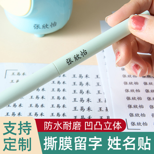幼儿园姓名贴防水防撕宝宝名字贴自粘儿童帖纸贴撕膜留字转印贴纸