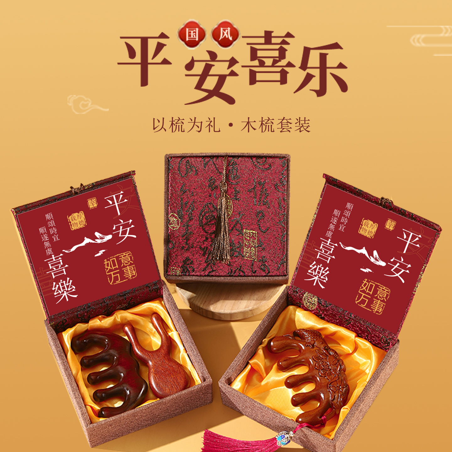 中式梳子伴手礼单品送实用小礼品