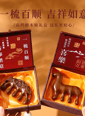 中国风马年文创檀木按摩梳子公司年会小礼品送员工新年礼物送长辈
