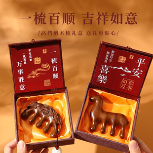 中国风马年文创檀木按摩梳子公司年会小礼品送员工新年礼物送长辈