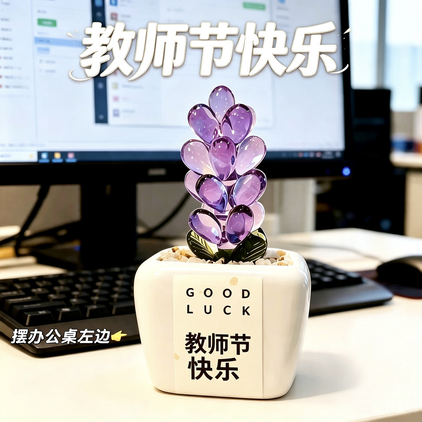 教师节礼物送老师桌面琉璃摆件图片