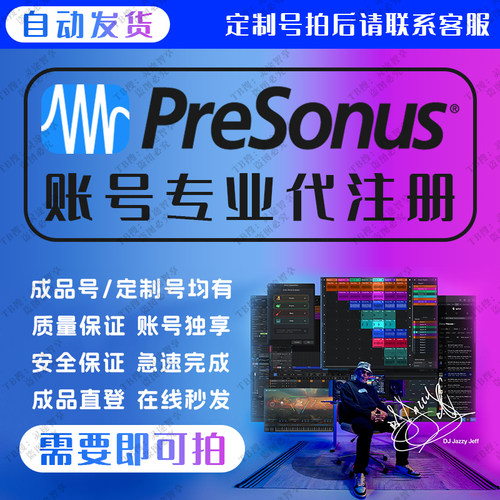 presonus/fender账户代注册独享定制成品号支持定制音乐工程工具