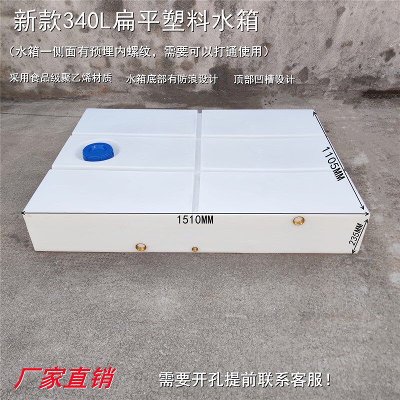 长方形扁平塑料水箱房车改装储水桶车顶洗澡桶无人机打药储存容器