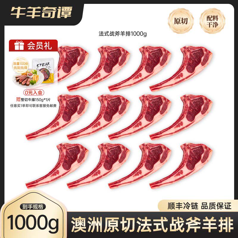法式羊排羔羊排原切进口战斧羊排手抓羊扒新鲜2斤装官方旗舰店