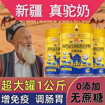 新疆驼奶粉【假一赔十】已卖10万