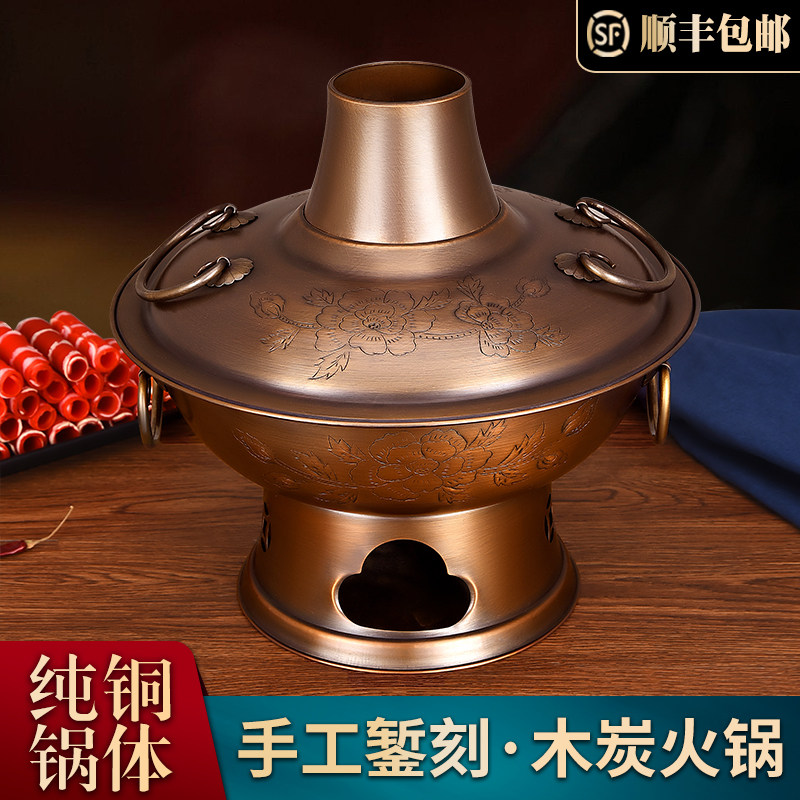 老式木炭老北京风铜火锅家用铜锅涮羊肉鸳鸯锅火锅专用锅紫铜火锅