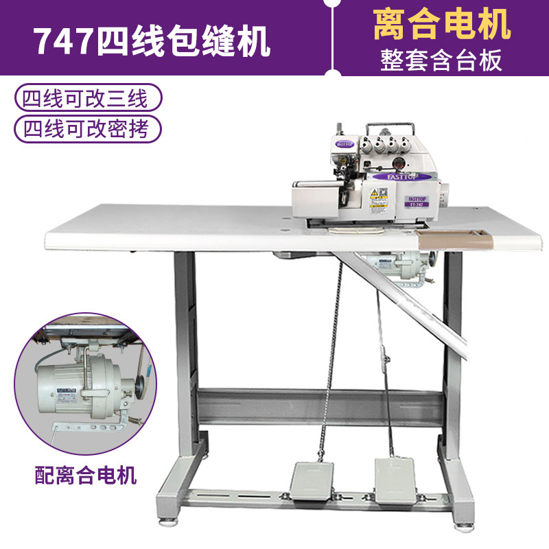 现货滔博直驱五线锁边机四线包缝机工业家用拷边机码边电动缝纫包
