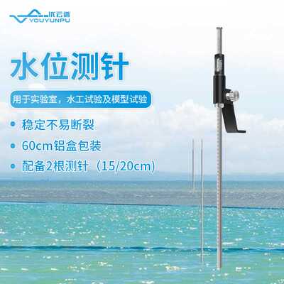 水位测针满水实验专用测针便携水位测量尺水工试验模型测定水位针