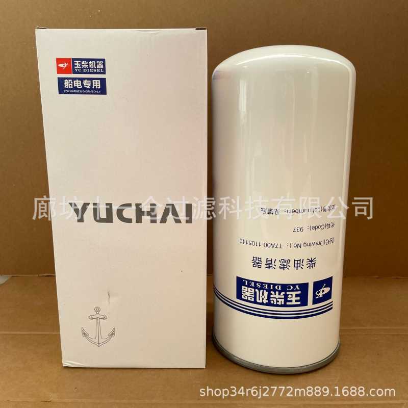 替代玉柴T7A00-1105140柴油滤芯 现货供应 量大优惠 玉柴全系滤芯