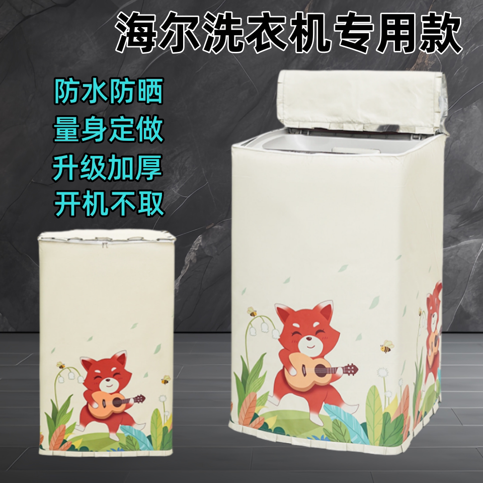 防水防晒长虹波轮洗衣机罩子6公斤海尔洗衣机套通用款