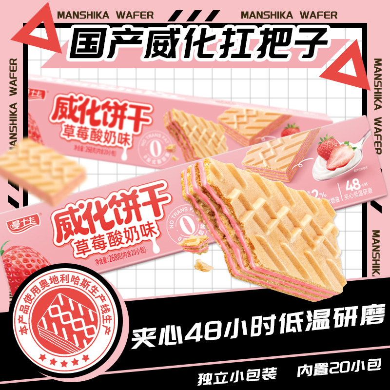 曼士卡草莓酸奶味威化饼干休闲零食小吃夹心饼干小零食大包下午茶