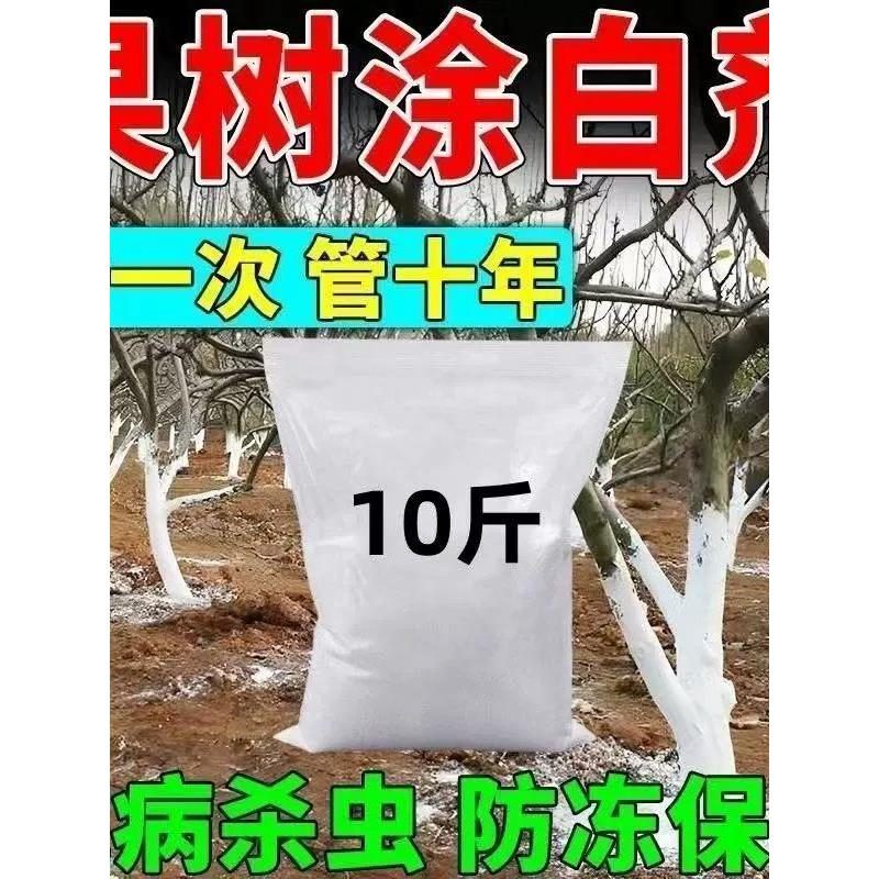 果树涂白剂树木树干杆大
