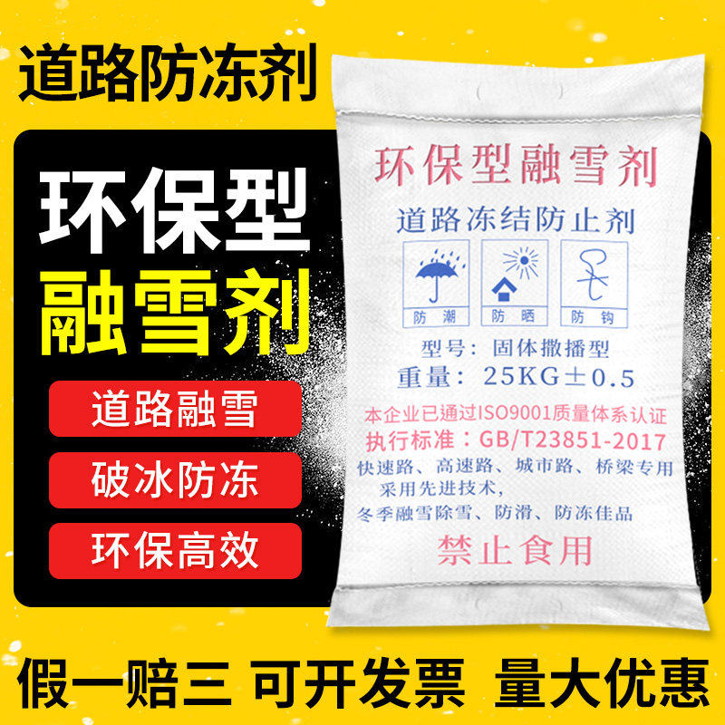 融雪剂50公斤氯化钠道路环保型一吨工业盐25公斤小区机场除雪除冰