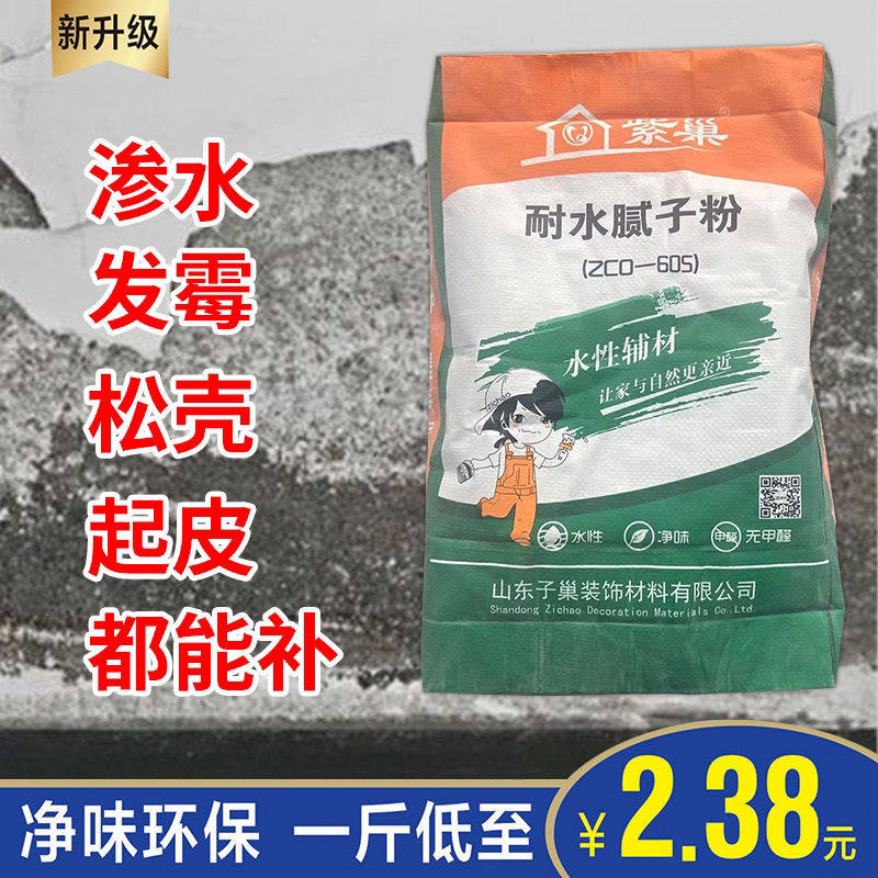 包邮腻子粉小包粉内墙修补刮白耐水防水抗裂防霉家用免漆大白涂料