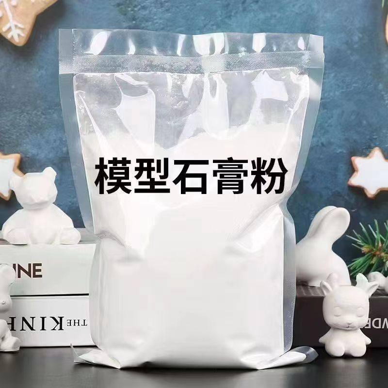 高强度白色模型石膏粉DIY雕塑