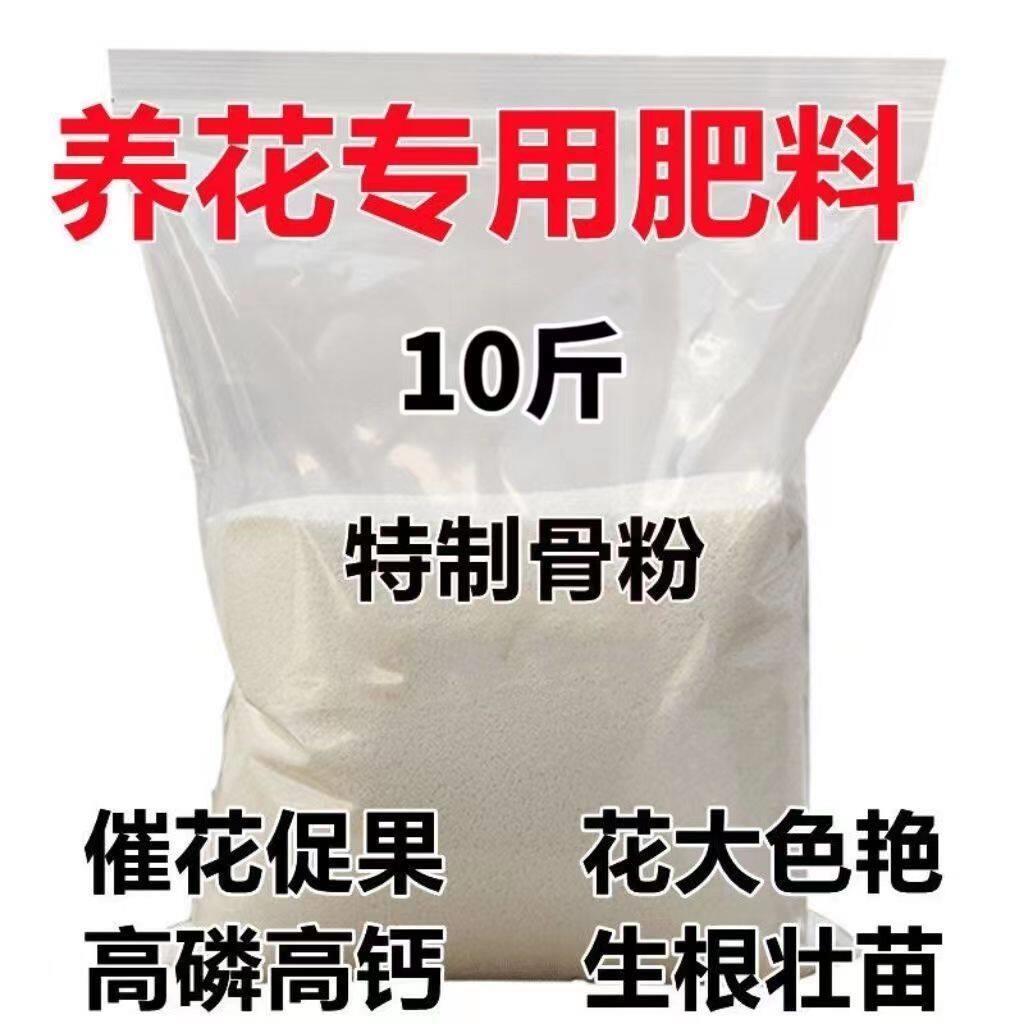 特质骨粉养花专用肥料高