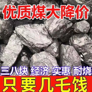 高温无烟耐烧家用煤炭家用室内取暖炉无烟炭块农村取暖焦炭块煤块