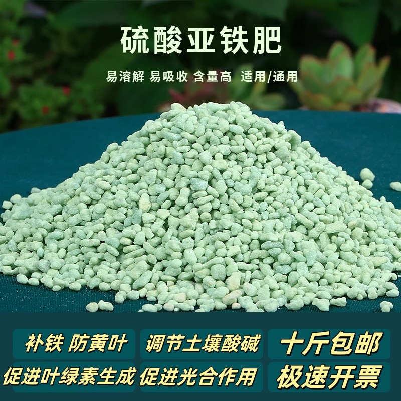 绿矾硫酸亚铁花肥料磷酸二氢钾农用果蔬土壤改良缓释肥颗粒粉黑矾