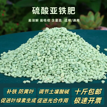 绿矾硫酸亚铁花肥料磷酸二氢钾农用果蔬土壤改良缓释肥颗粒粉黑矾