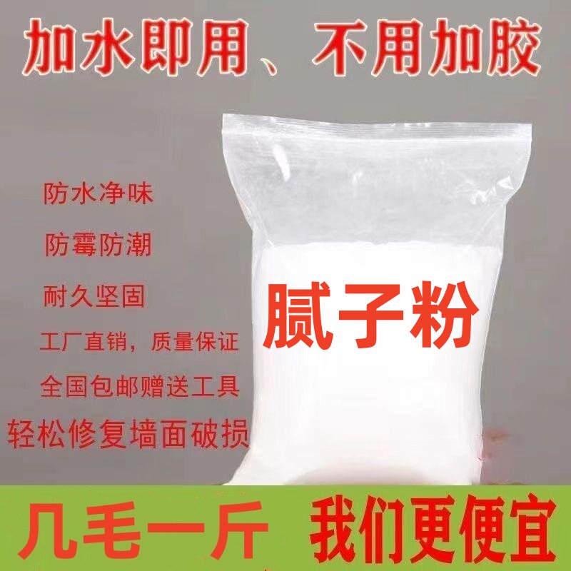 腻子粉内墙防水腻子补墙粉补墙膏墙面修补膏防水涂料刷墙粉乳胶漆