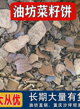 菜籽饼肥料农家自榨油枯饼菜子饼种果树园蔬菜种花有机肥钓鱼打窝