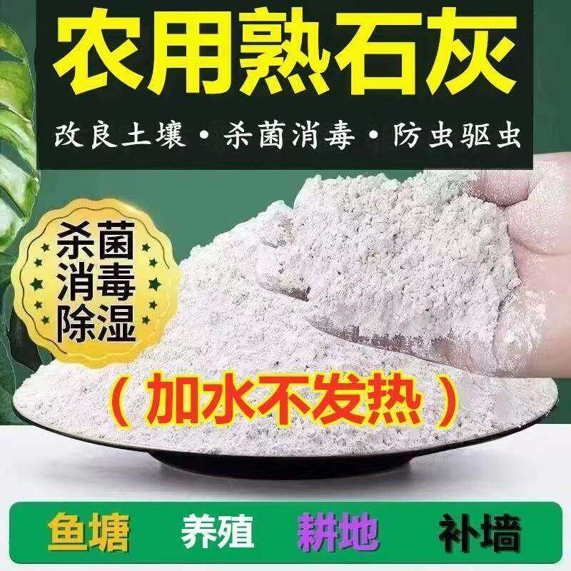 熟石灰粉杀菌消毒改良土壤水质