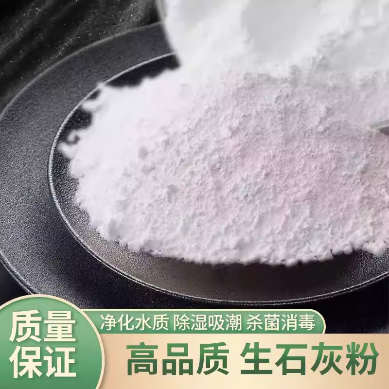生石灰粉10斤养殖杀菌种