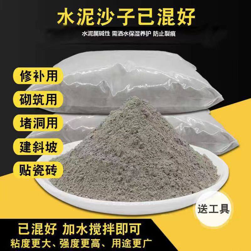 家用散装水泥沙子黑水泥沙砂浆胶堵漏防水填洞修补墙面速干