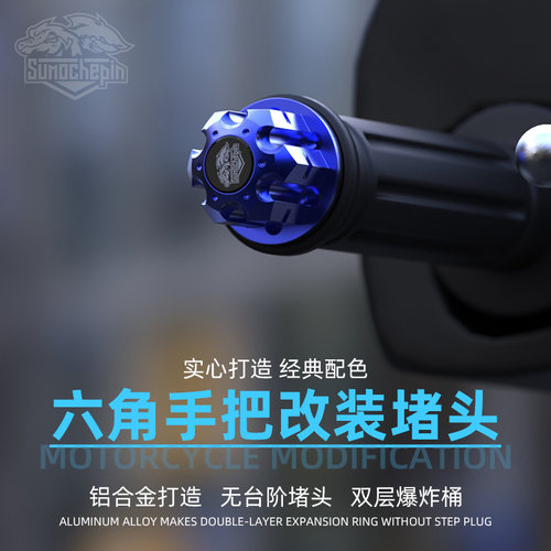 摩托车手把堵头改装配件鬼火踏板车装饰把手塞油门握把防摔堵头