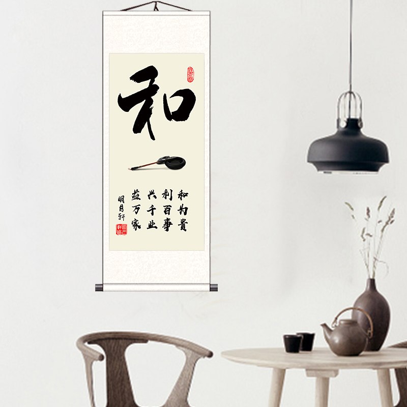 和为贵书法字画励志挂画装饰画办公室书房茶室会客厅背景墙中式画