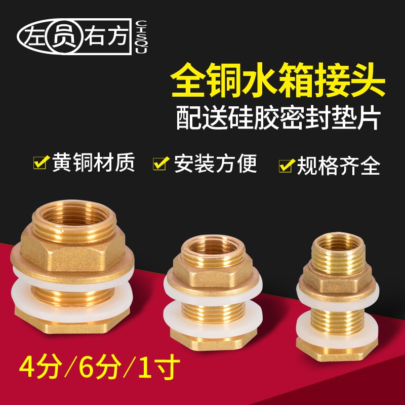 不锈钢水箱接头铜配件4分外丝转3分内丝1寸变6分内外牙水塔桶鱼缸