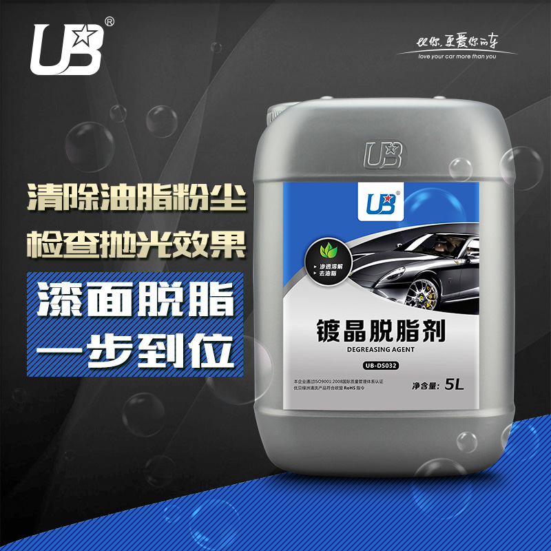 汽车漆面脱脂剂除油开蜡水去蜡水清洗剂镀晶塑料玻璃除蜡剂除旧蜡