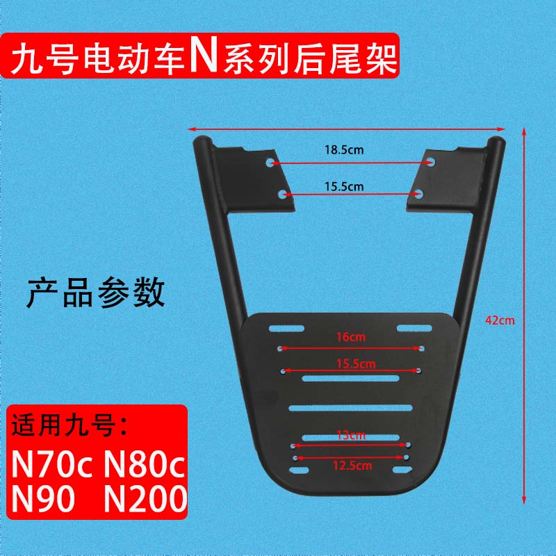 九9号电动车N70C N80C N90 N200 后尾架尾箱支架改装原车匹配加厚
