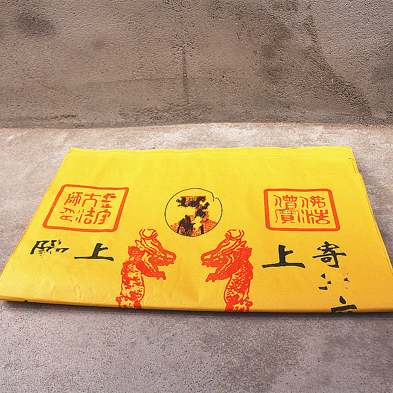 包邮加大号包裹信封袋中元节清明周年寒衣节烧纸用品袋纸钱元宝袋