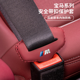 饰用品大全 宝马安全带插保护套座椅卡头5系i3系X1X2iX3X4X5车内装