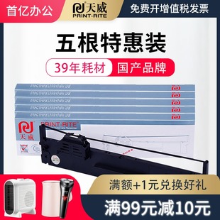 S015339 LQ90KP 天威LQ20k色帶芯適用愛普生PLQ20K色帶架PLQ30K
