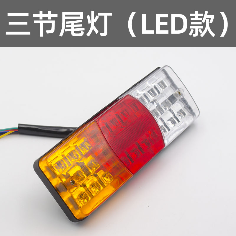 电动三轮车后尾灯总成12V48V60LED转向灯刹车灯行车灯倒车灯通用