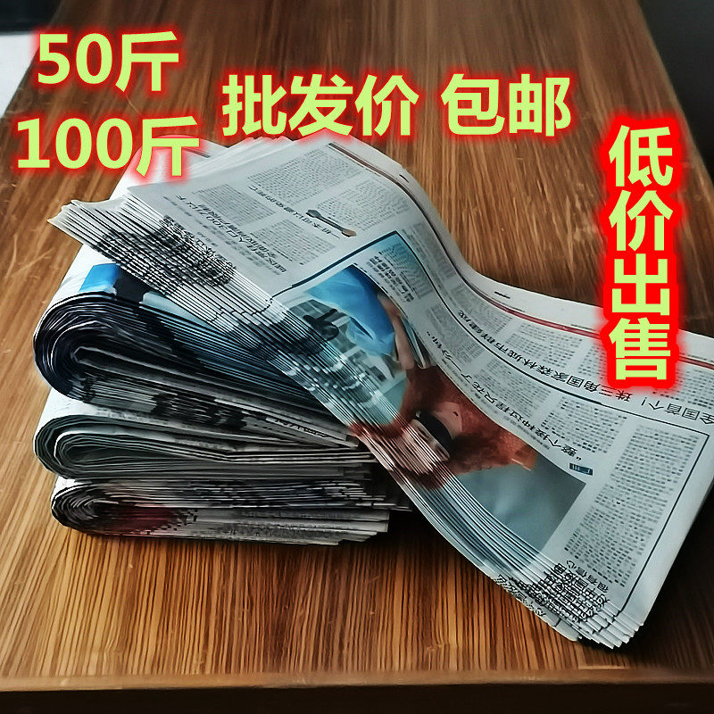 全新报纸旧报纸包邮装潢油漆废废旧报纸贴墙报纸包装纸旧报纸